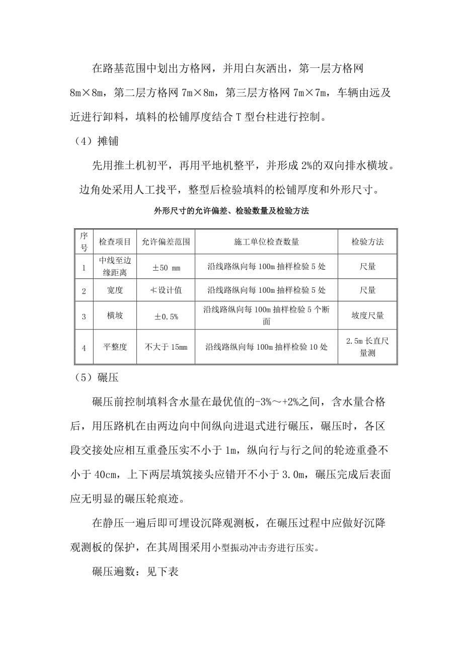 肇庆东站场路基本体填筑技术交底2010_第5页