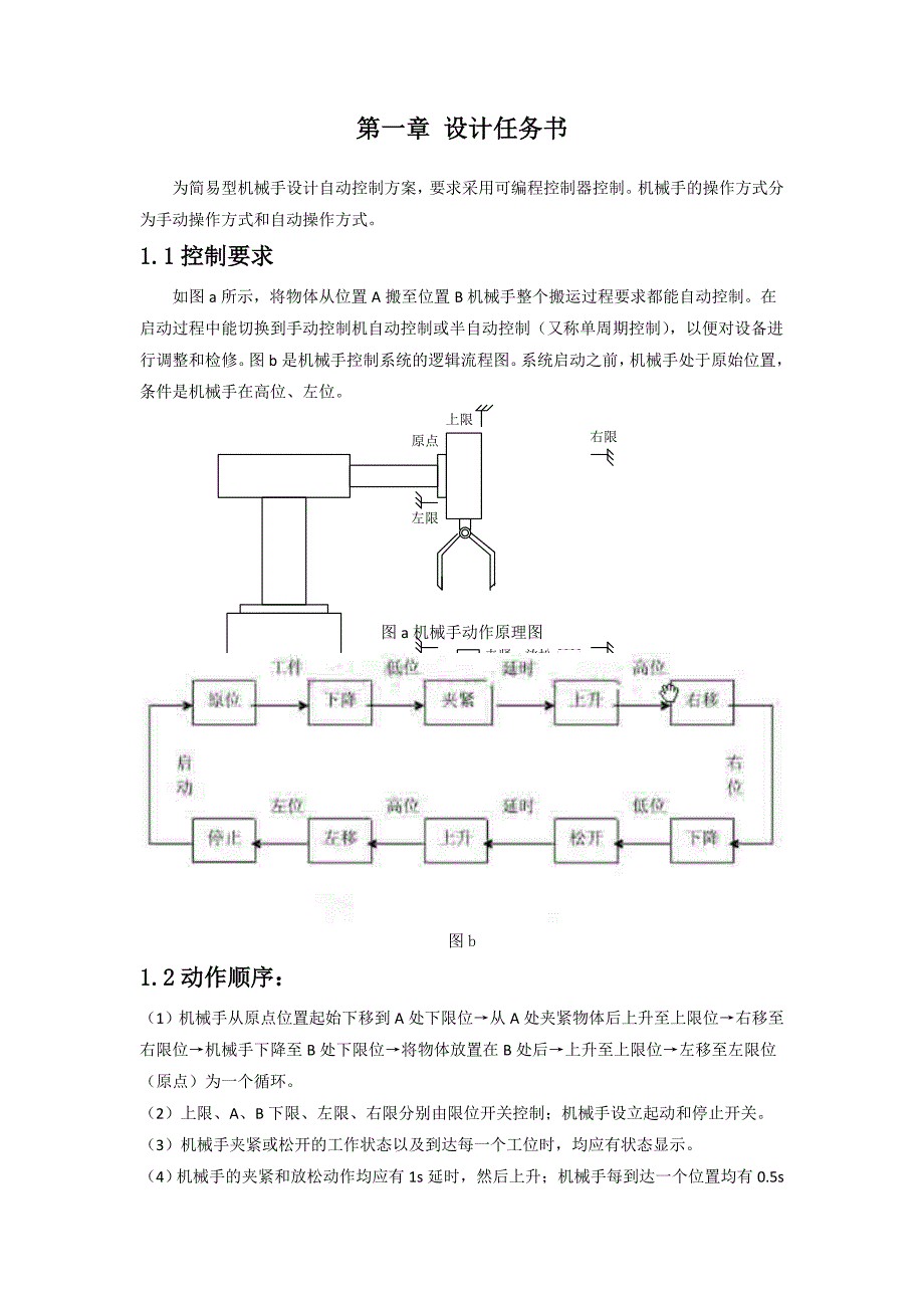 机电设计机械手_第4页