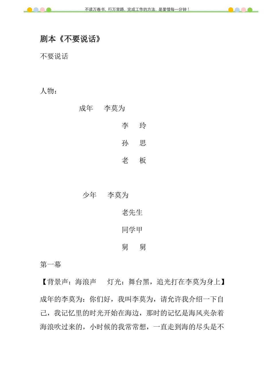 2021年剧本《不要说话》新编_第1页