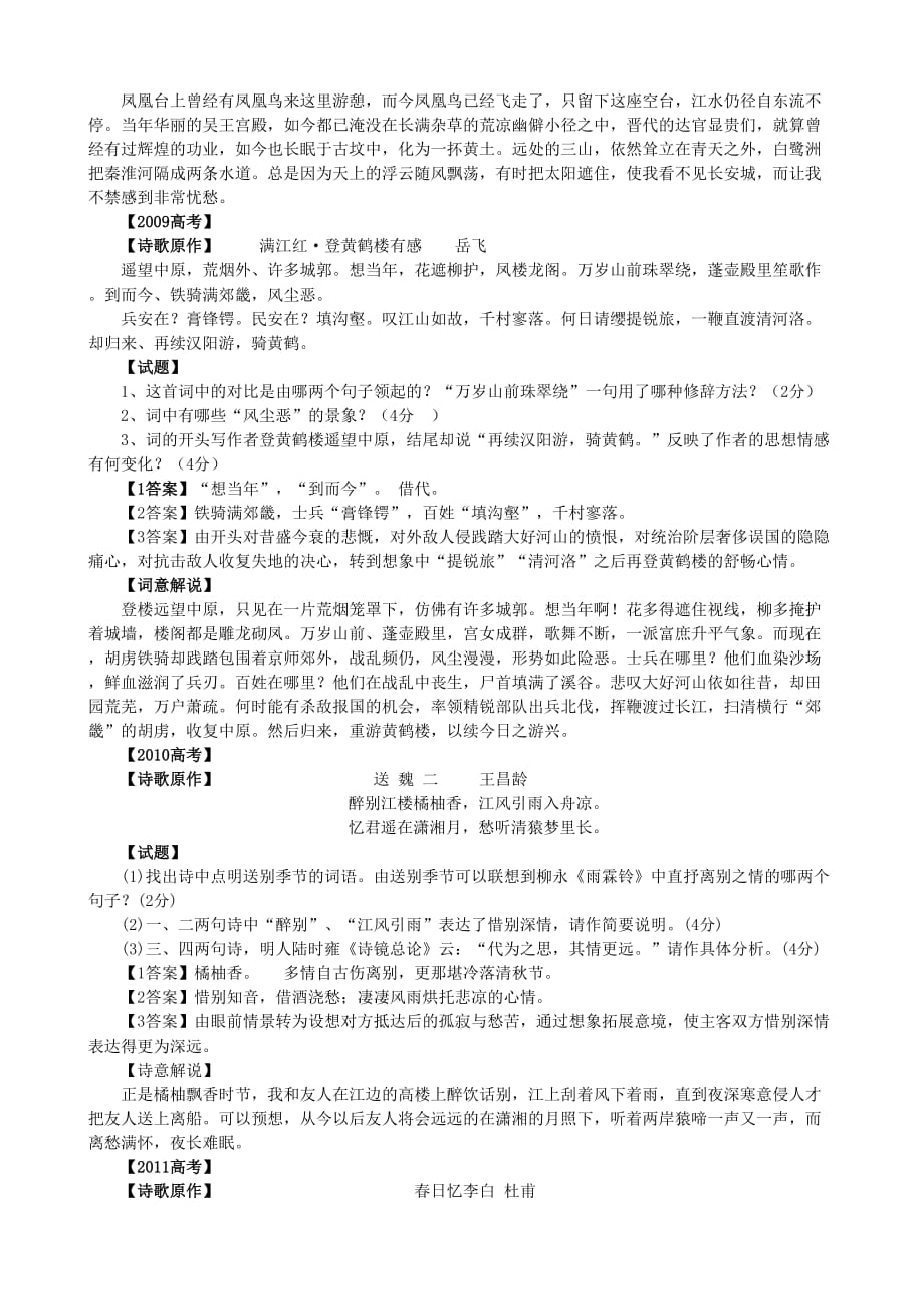 2004-2018江苏省高考诗歌鉴赏真题汇编8页_第3页