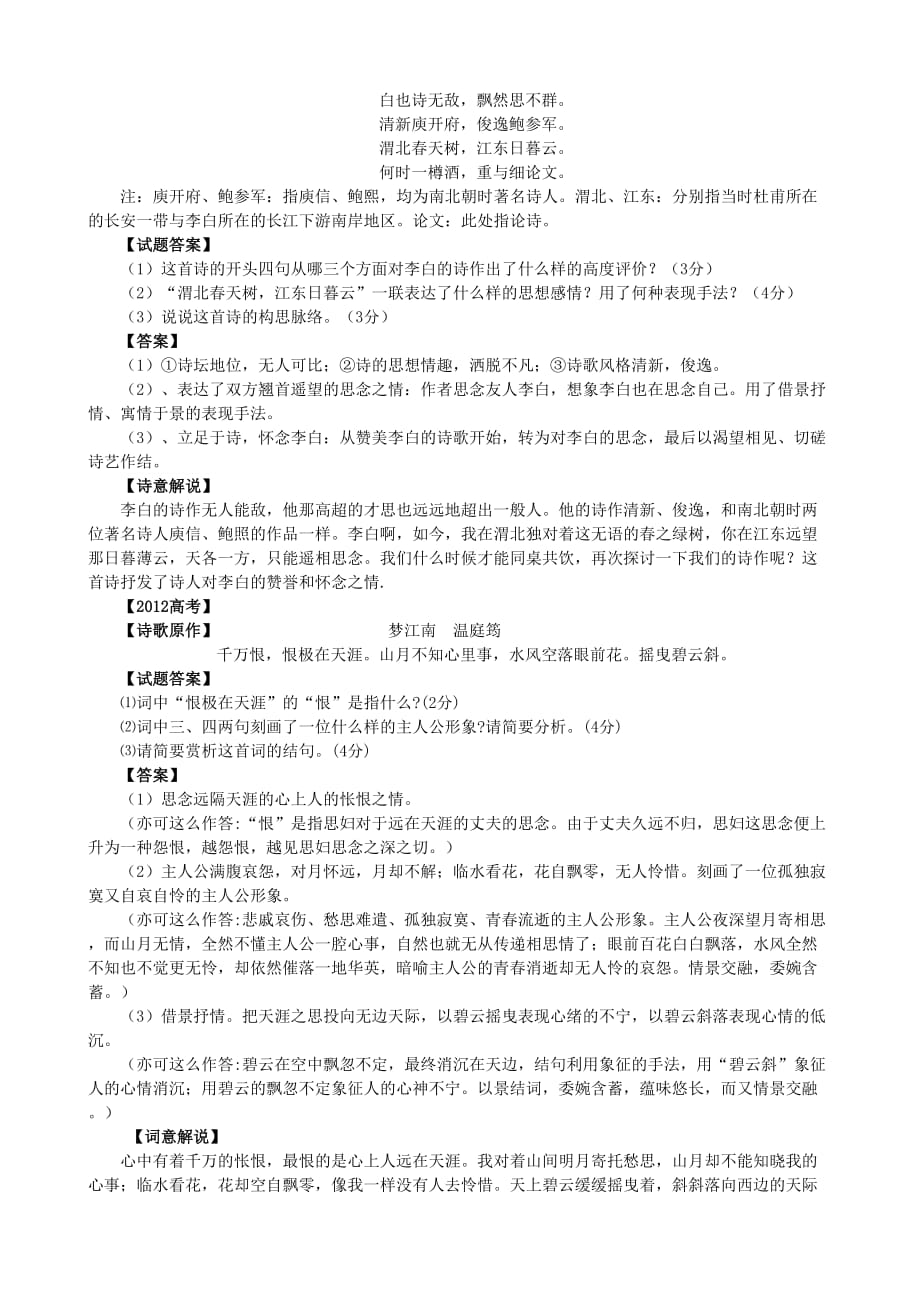 2004-2018江苏省高考诗歌鉴赏真题汇编8页_第4页