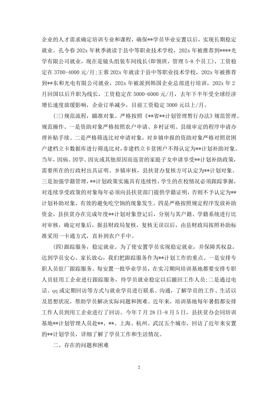 [精选]扶贫计划调查报告_第2页