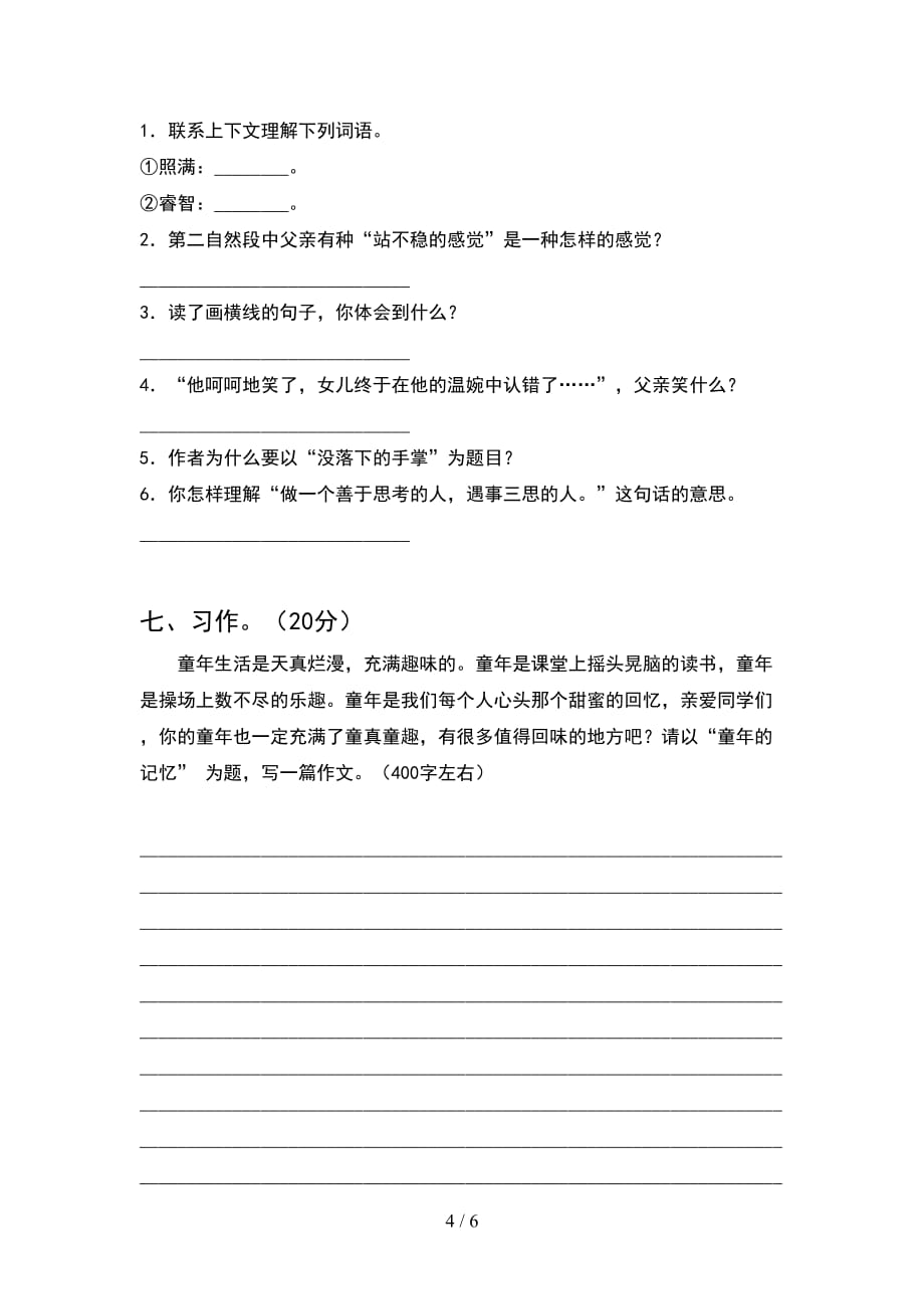 新苏教版六年级语文下册期末精编考试卷_第4页