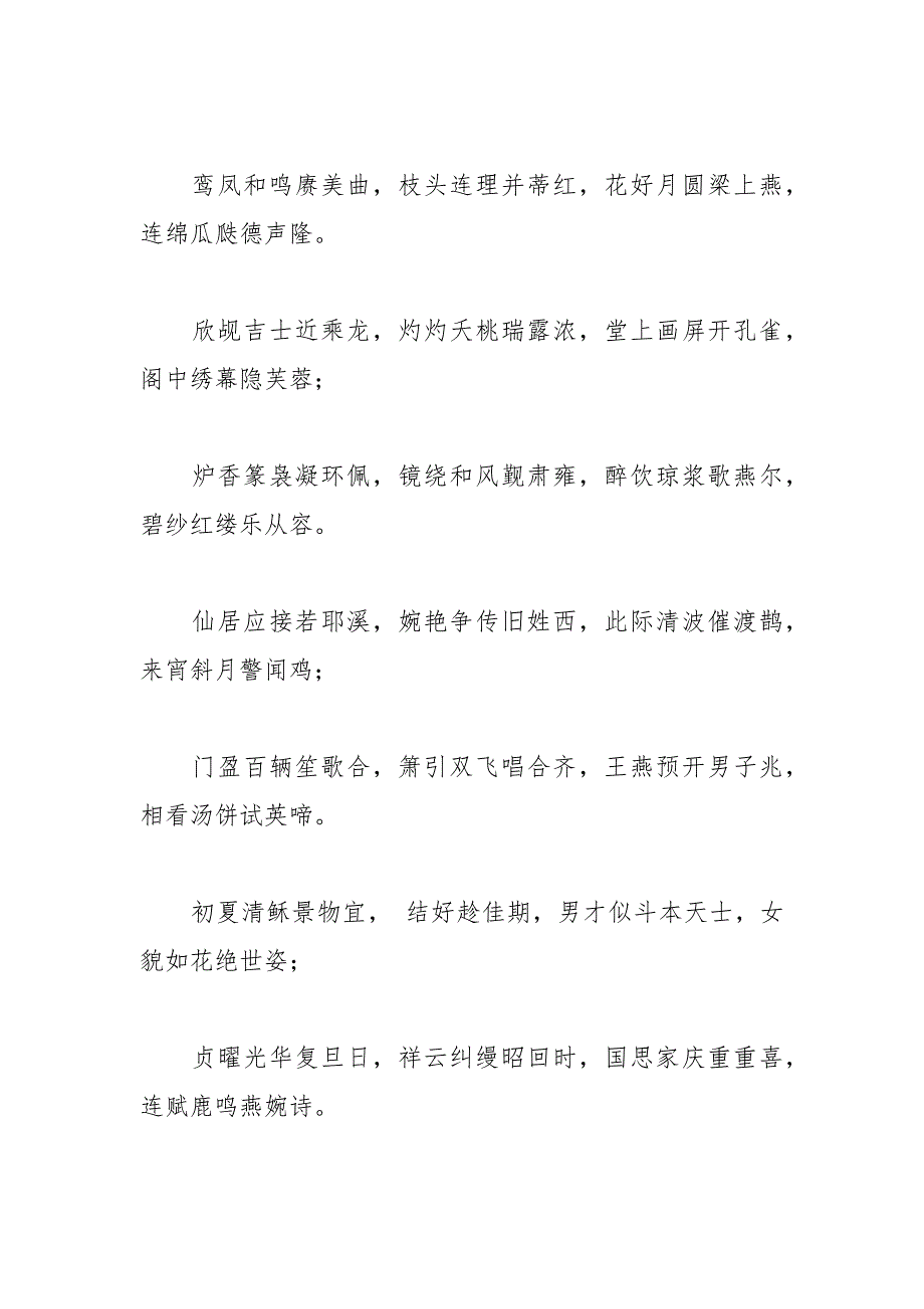 2021年有关新婚贺词大全_第2页