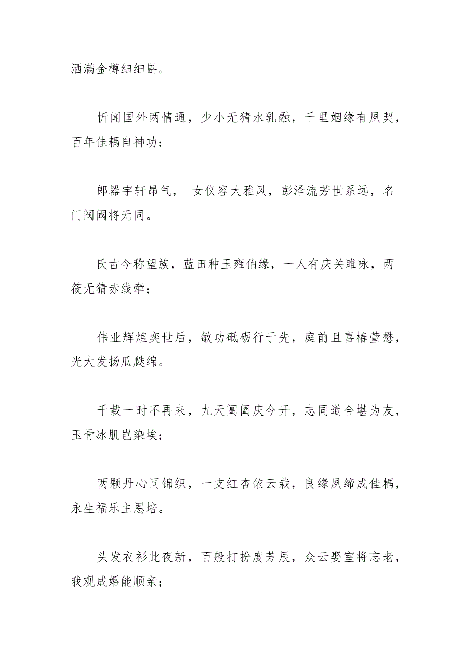 2021年有关新婚贺词大全_第4页