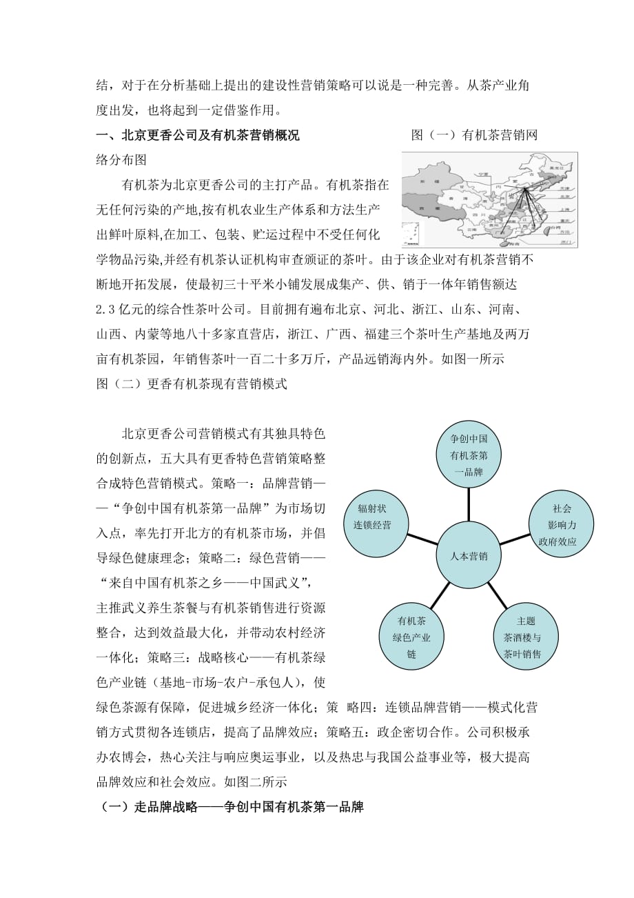 [精选]有机茶的营销策略分析_第2页