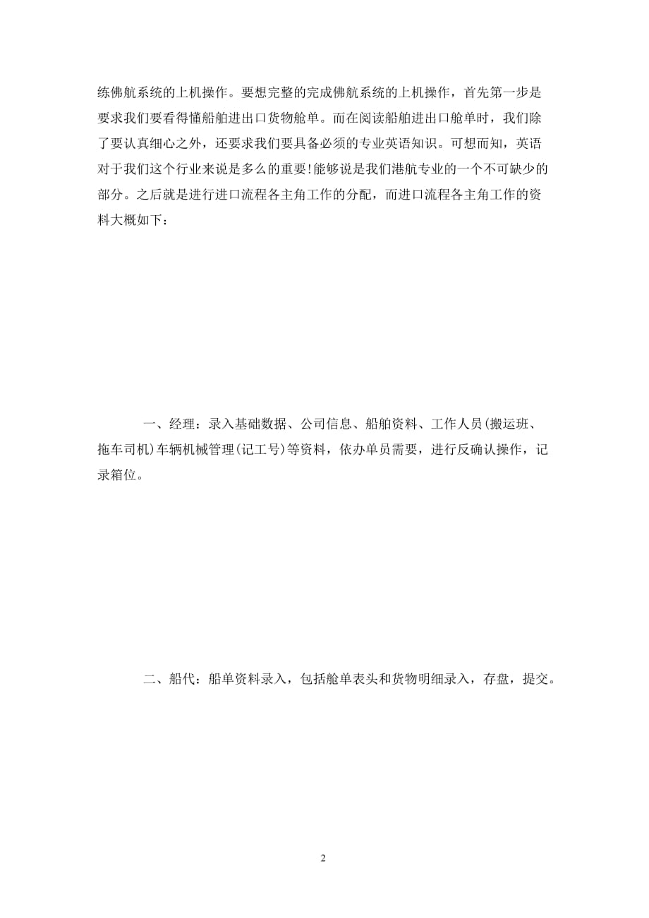 [精选]航运管理认识实习报告_第2页