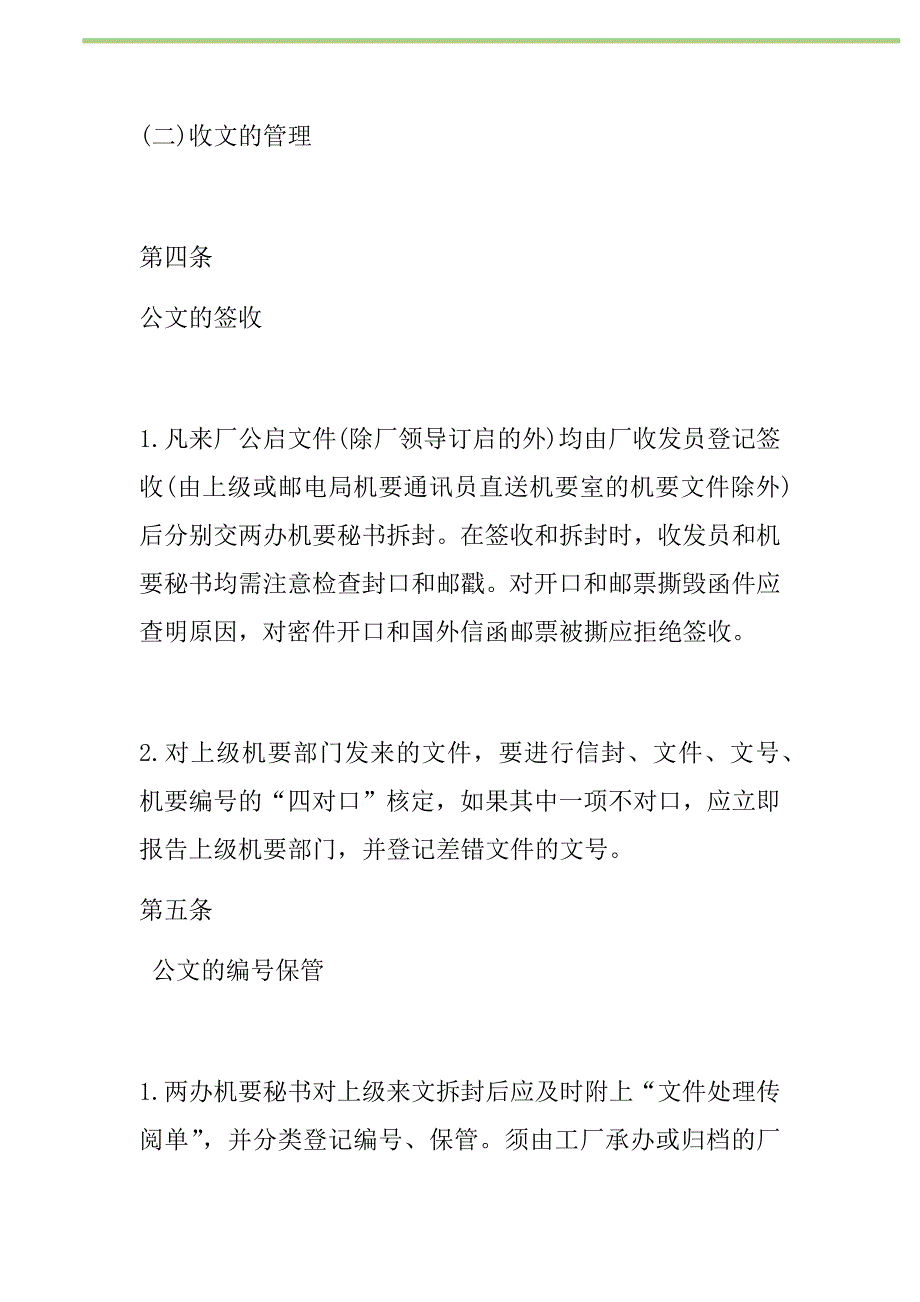 2021年六、公司文件管理制度新编_第2页