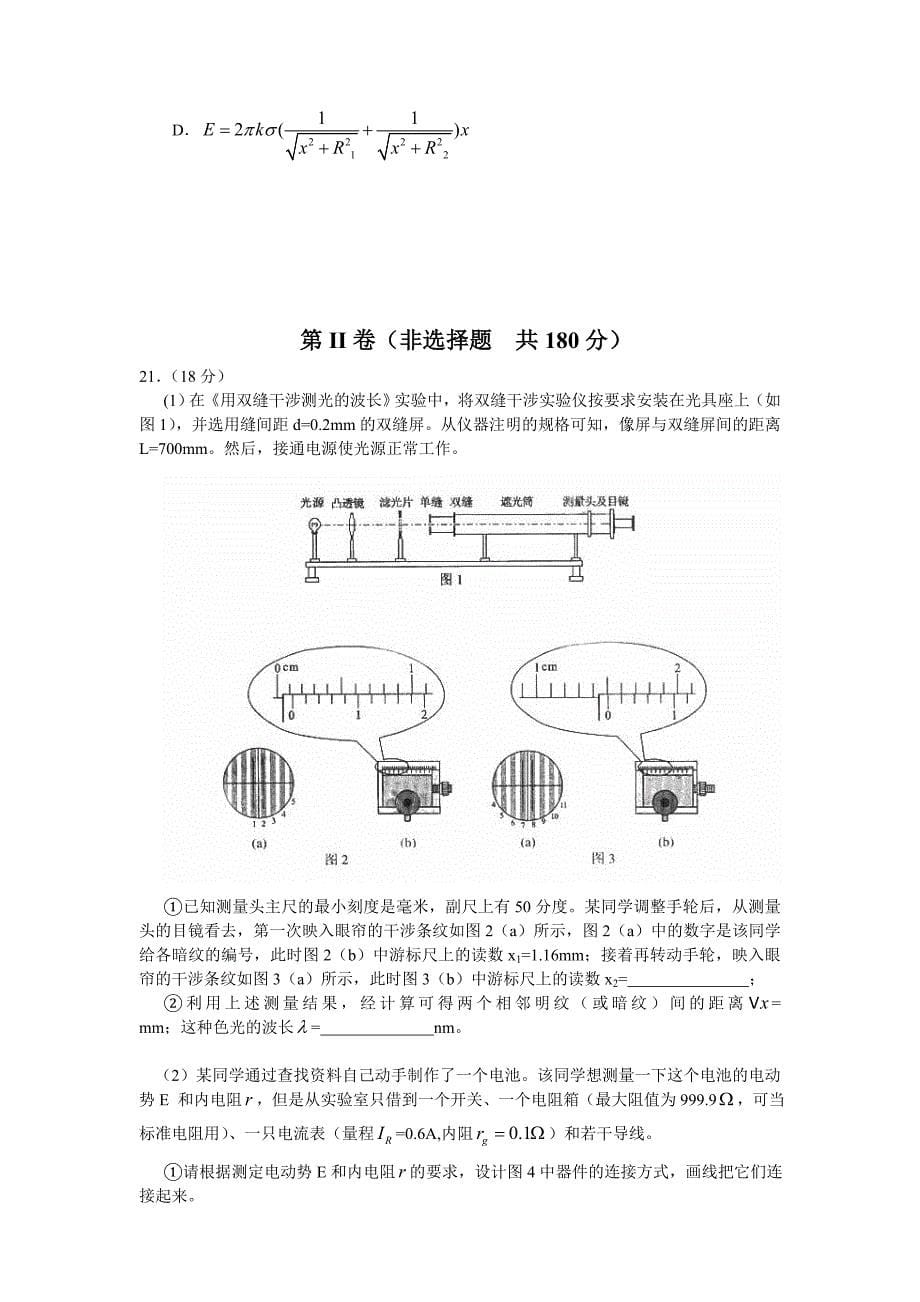 2009北京理综试题及答案(打印版已整理)(精)_第5页