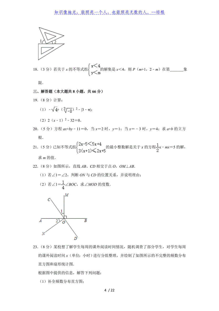 广西北流市2019-2020学年第二学期七年级期末考试数学试卷解析版_第4页