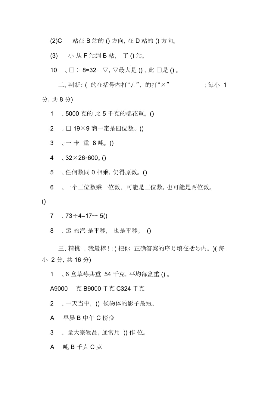 小学三年级数学上册期中试题及答案(人教版)_第2页