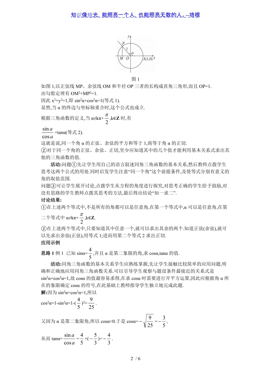 人教版数学必修4第一章1.2.2 同角三角函数基本关系教学设计_第2页