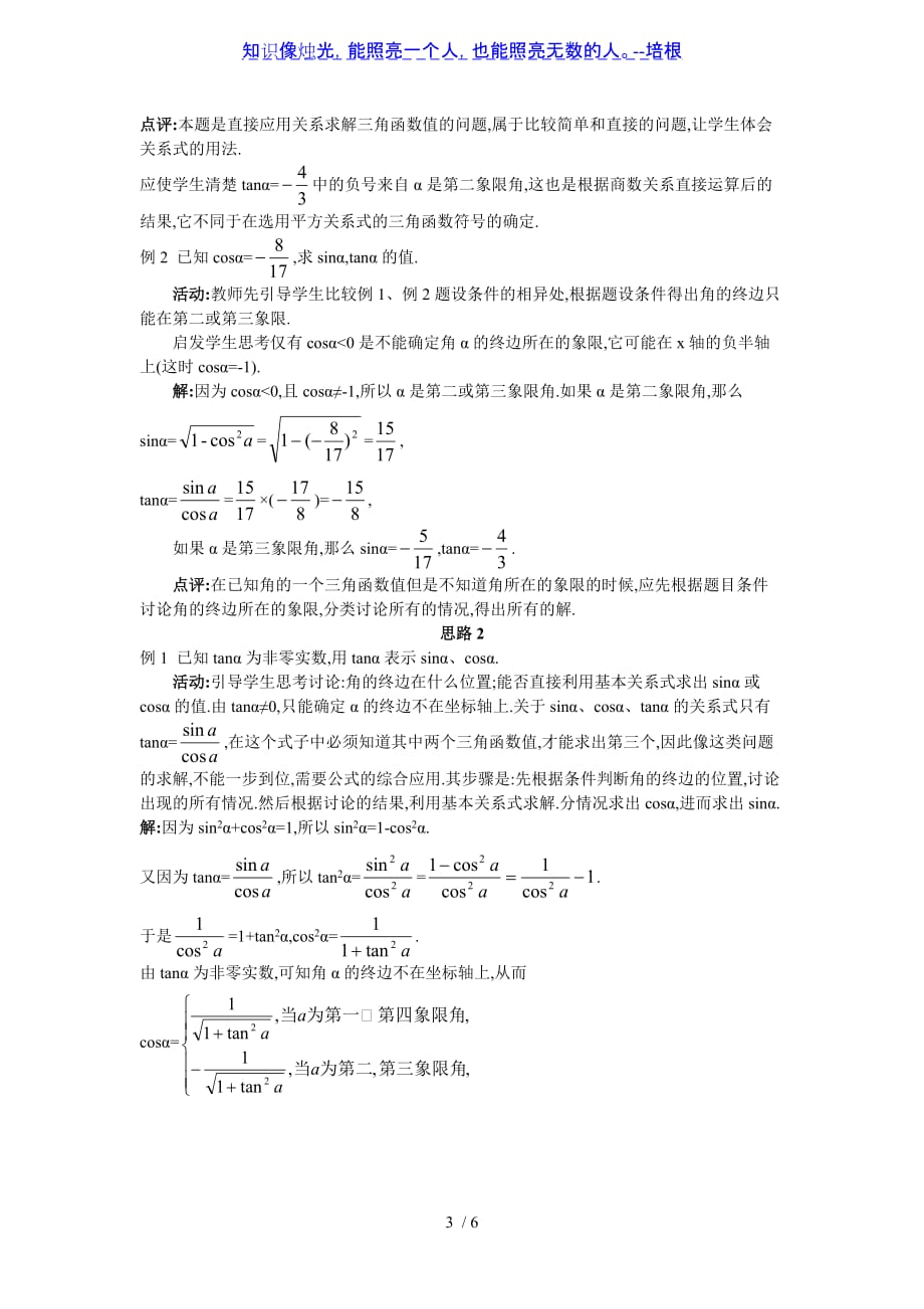 人教版数学必修4第一章1.2.2 同角三角函数基本关系教学设计_第3页