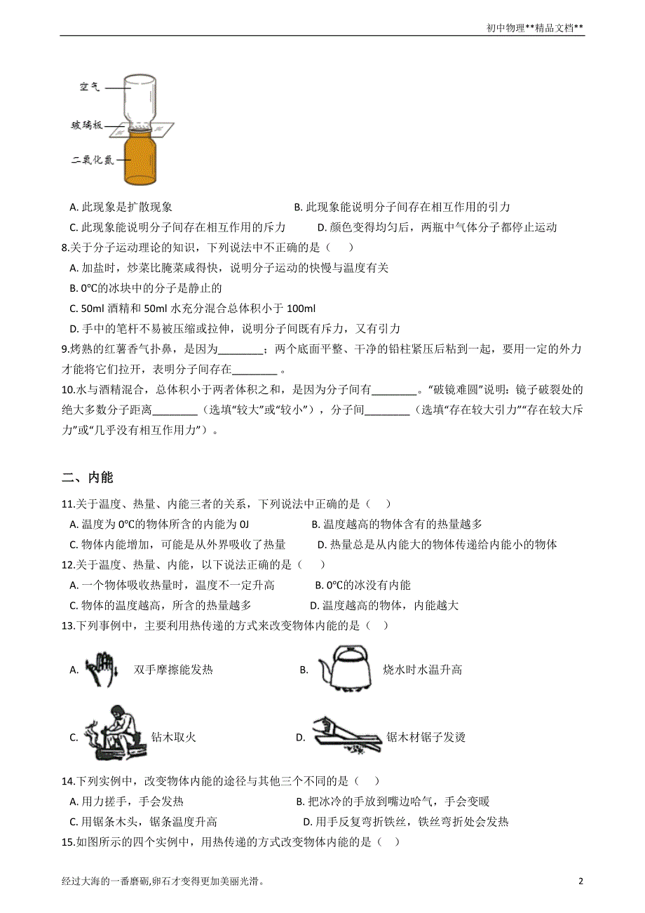 人教版物理九年级全一册期末复习01：内能_第2页