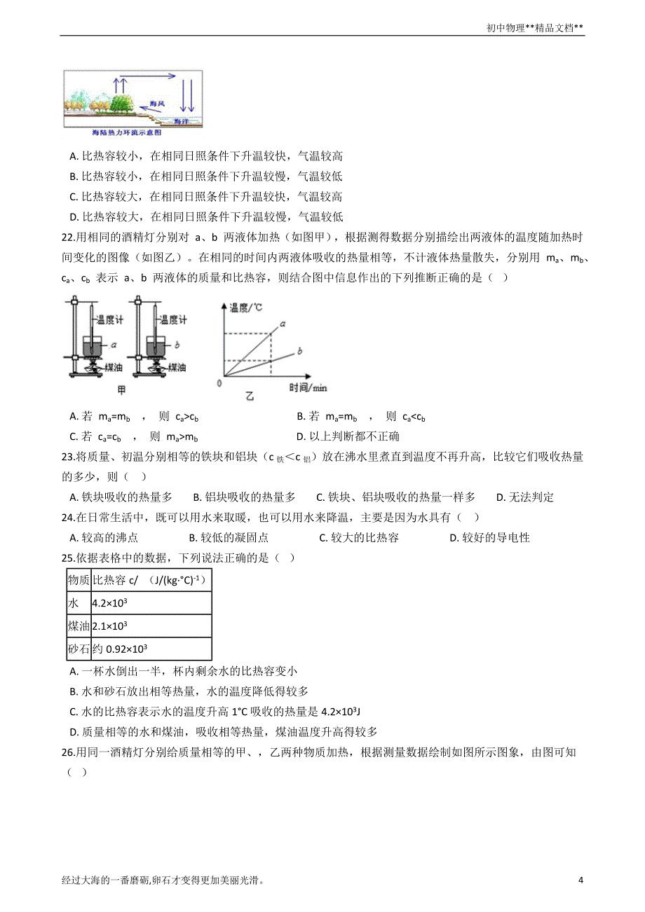 人教版物理九年级全一册期末复习01：内能_第4页