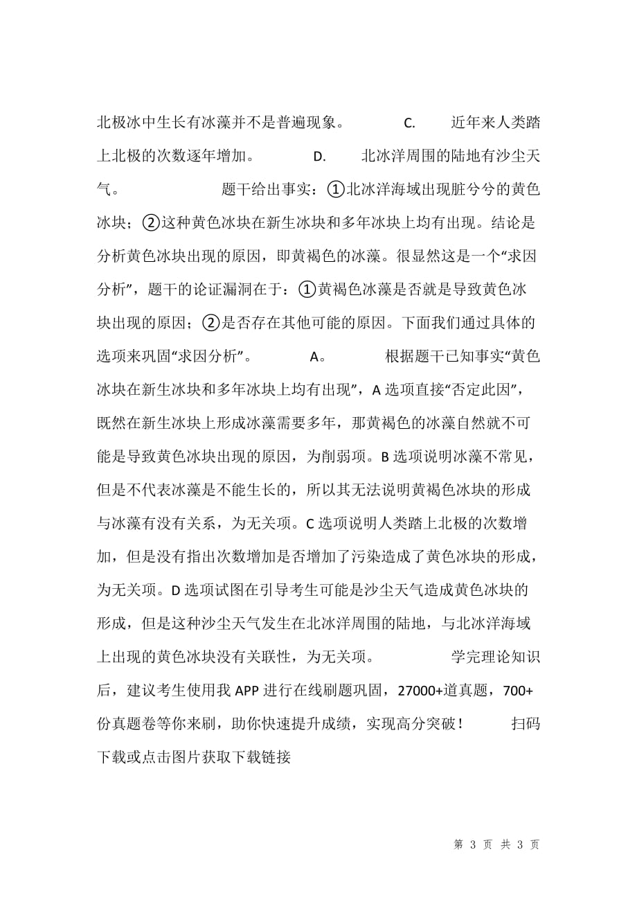 快速理解加强削弱题的逻辑-202_年国家公务员考试行测解题技巧汇编_第3页