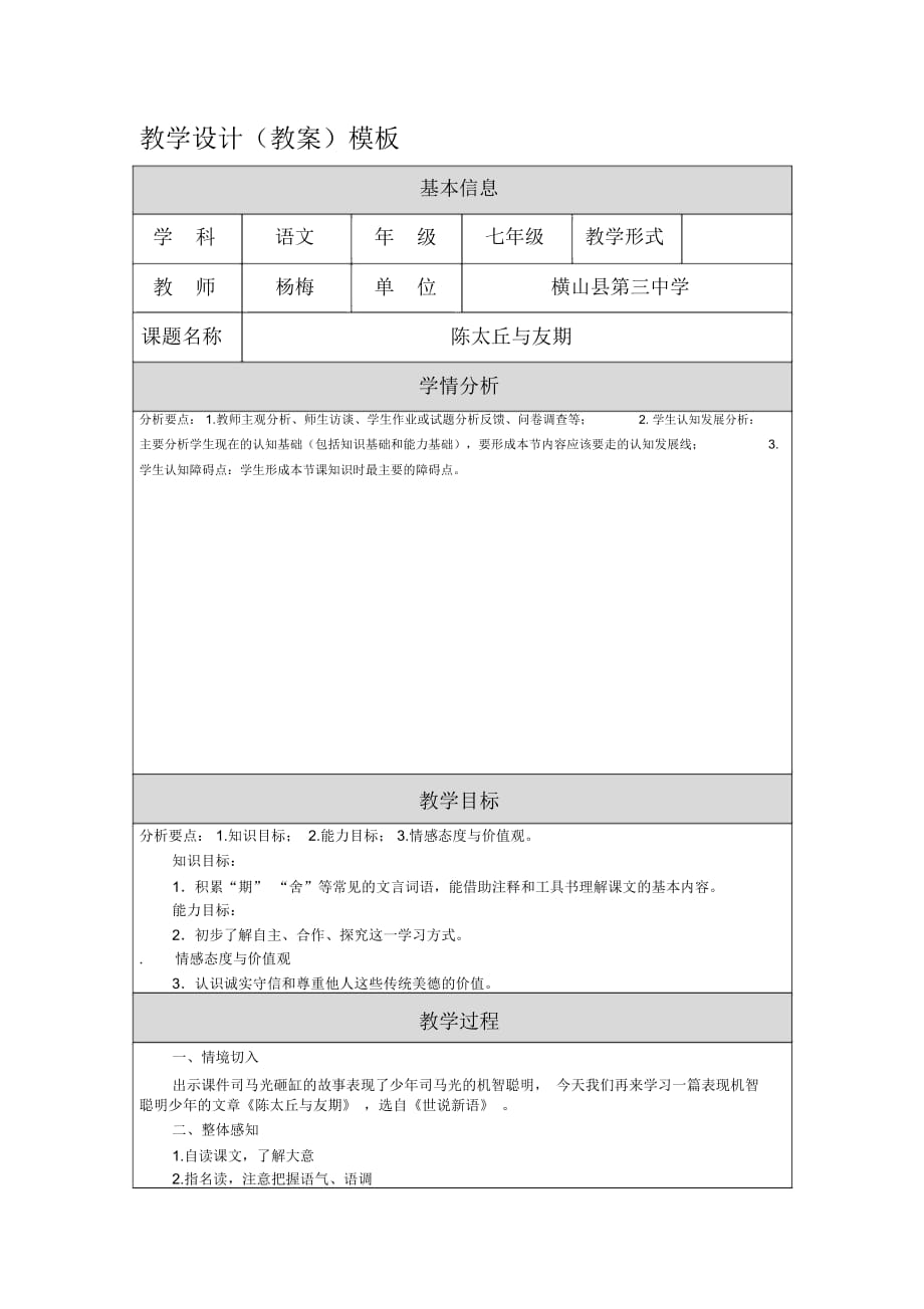 陈太丘与友期教学设计(三)_第1页