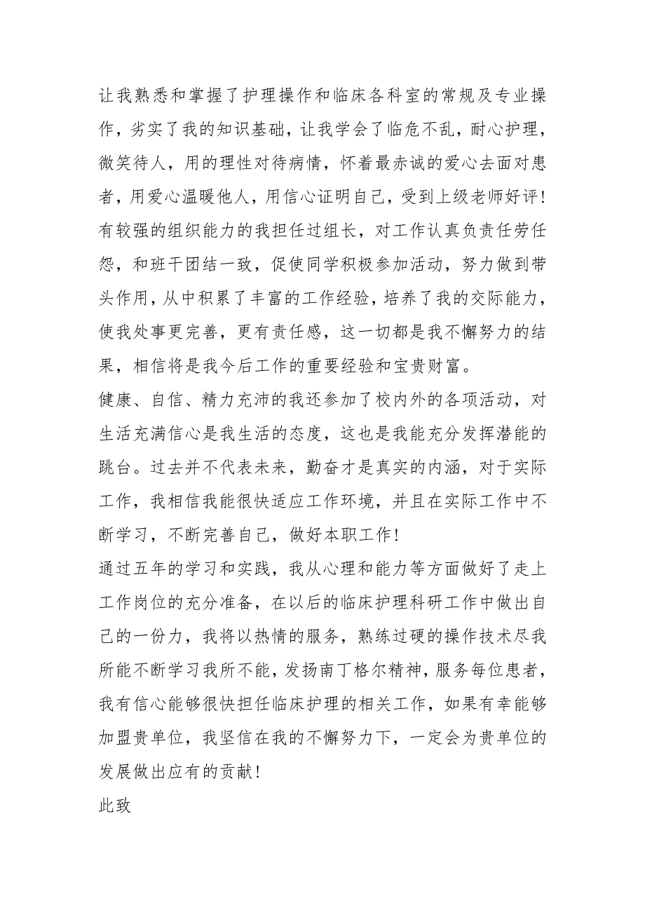 2021年门诊护士求职自荐信500字_第3页