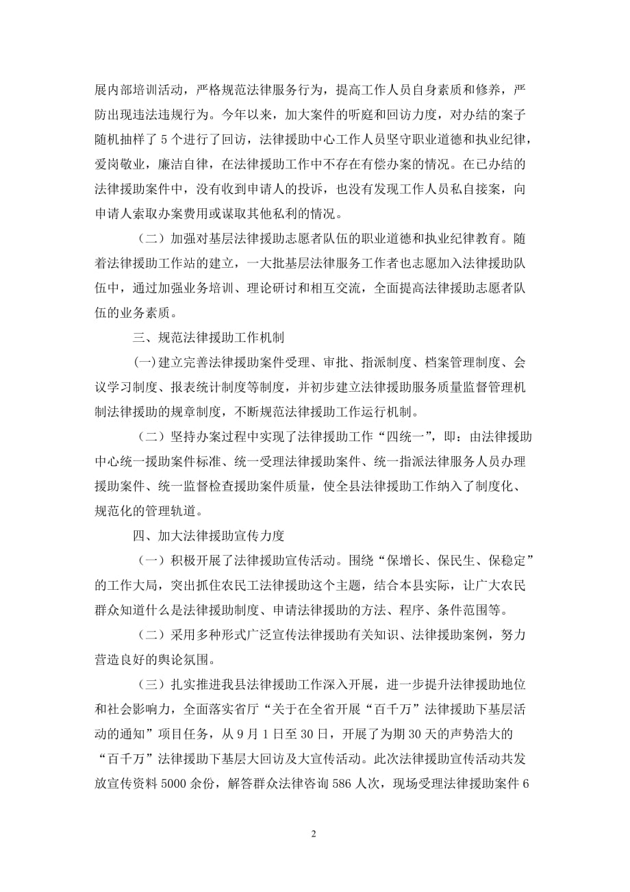 [精选]司法局律师事务所主任的述职报告_第2页