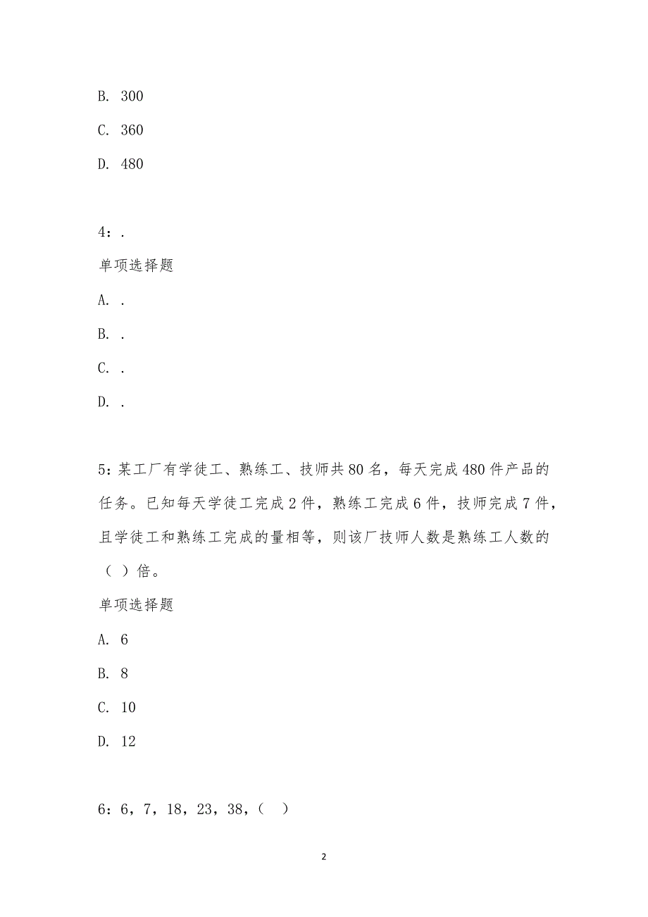 公务员《数量关系》通关试题每日练汇编_10225_第2页