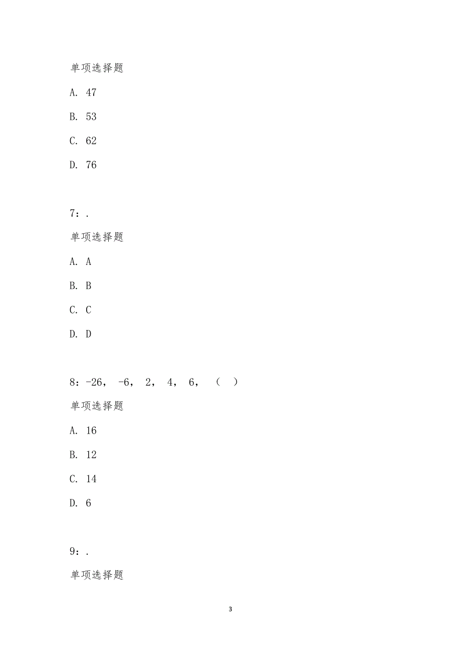 公务员《数量关系》通关试题每日练汇编_10225_第3页