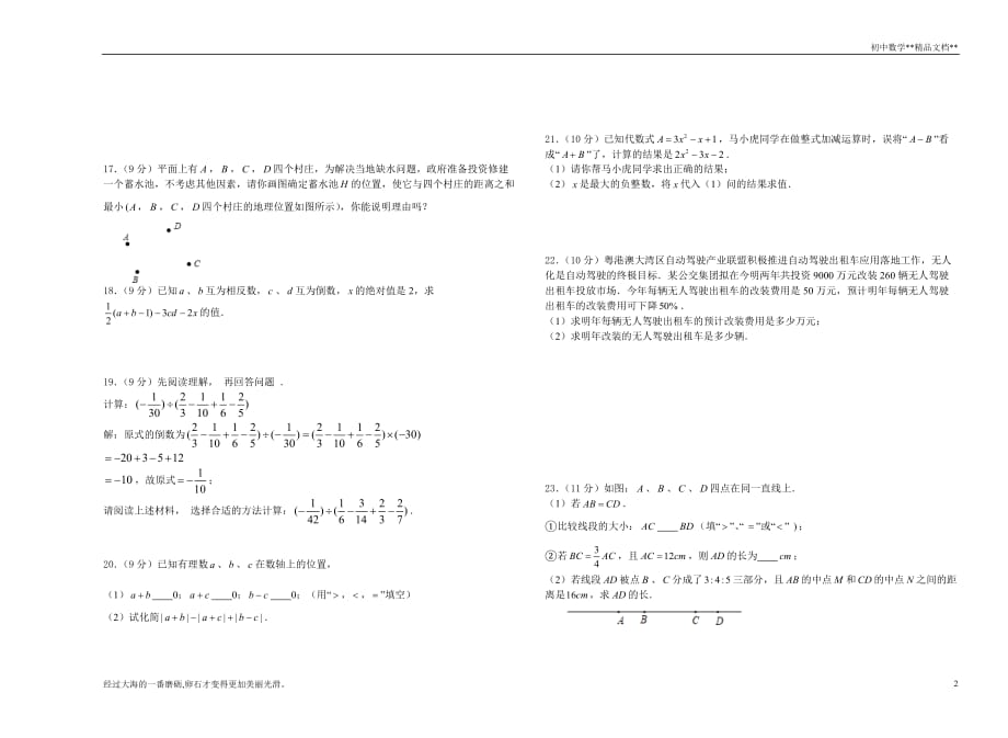 河南省汝南县清华园学校2020—2021学年度上七年级数学竞赛试卷·_第2页