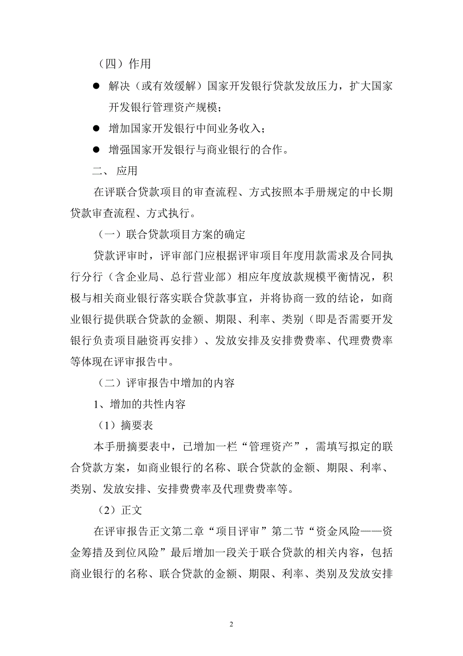 [精选]7篇8章－－管理资产业务_第2页