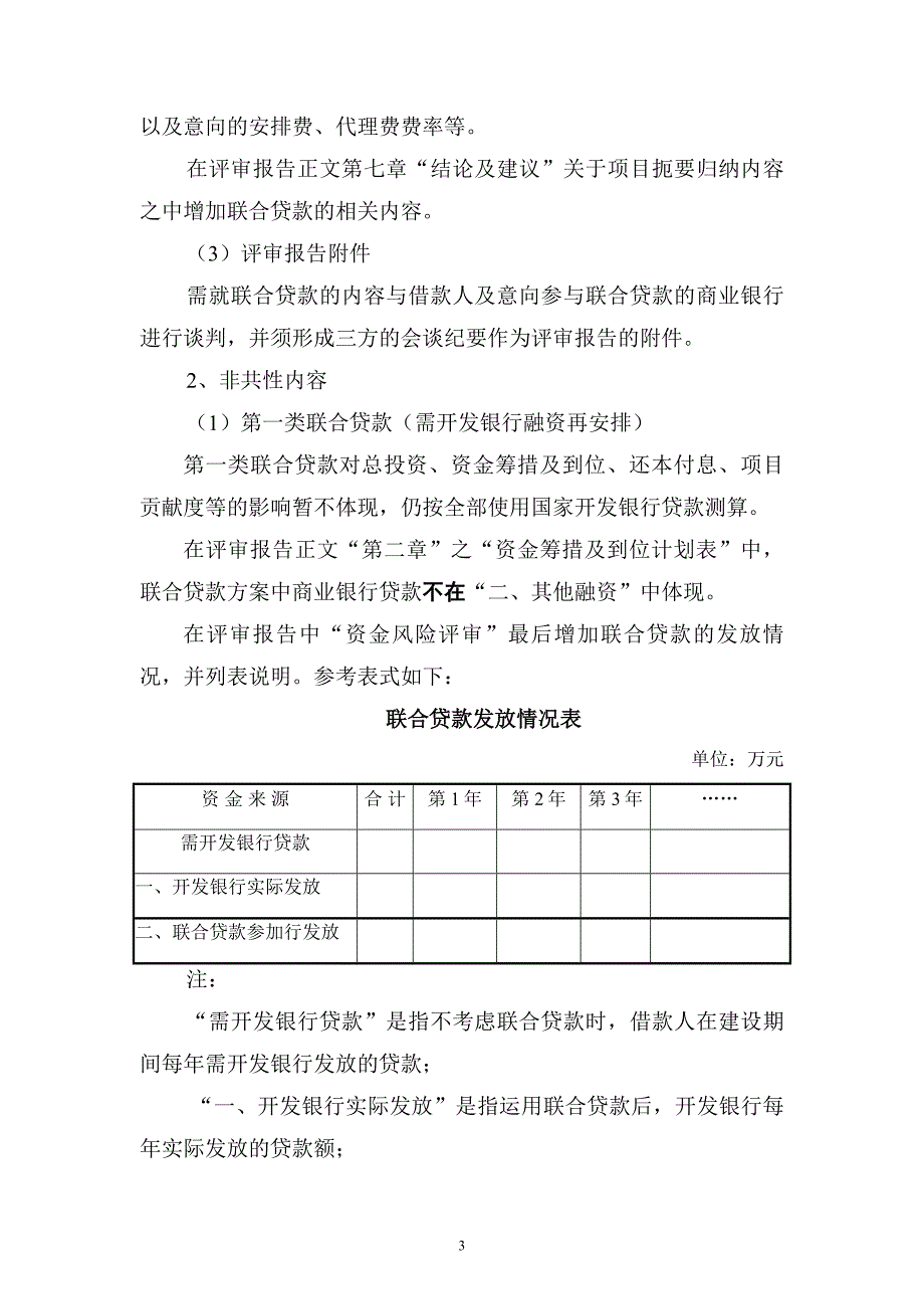 [精选]7篇8章－－管理资产业务_第3页