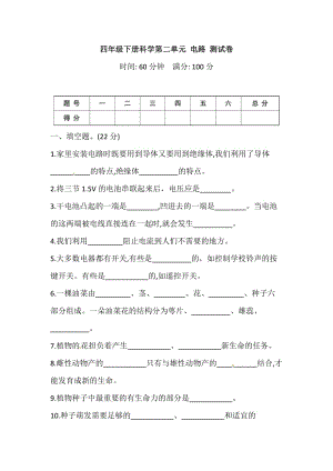 2021年新教科版科学四年级下册第二单元测试卷（含答案）