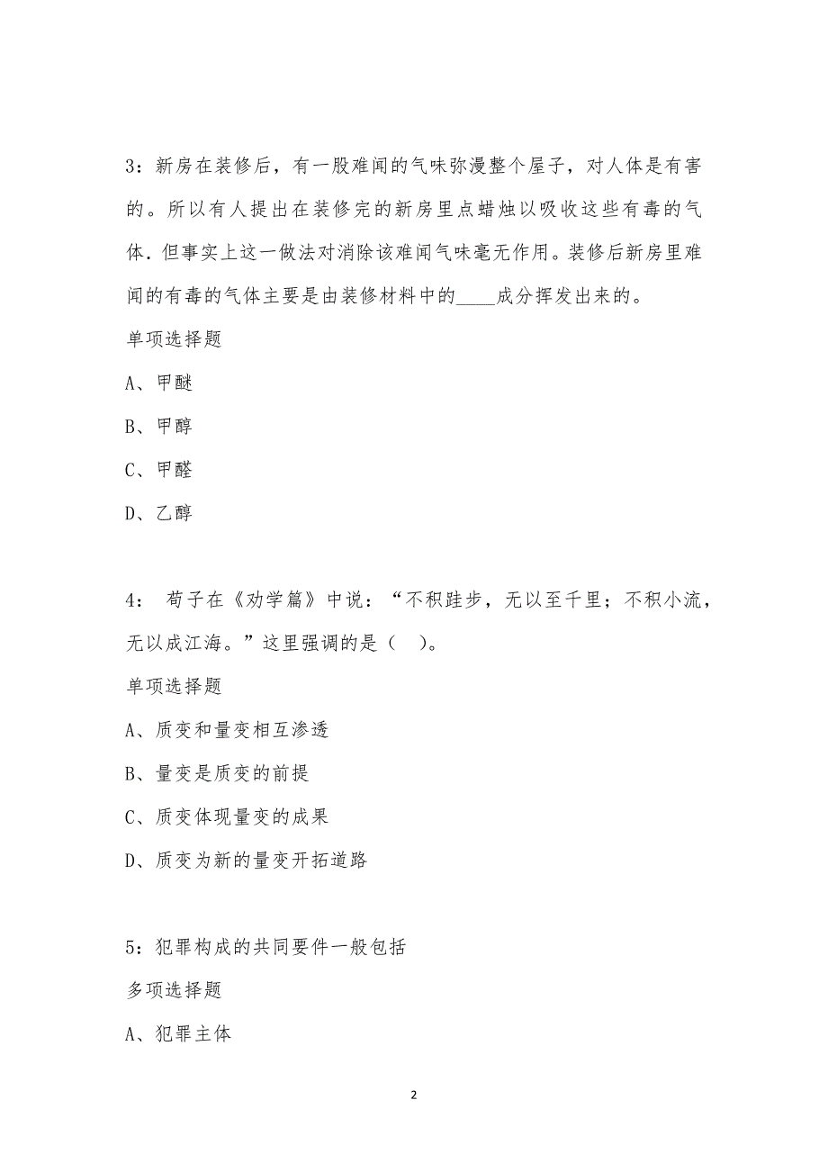 公务员《常识判断》通关试题每日练汇编_13297_第2页