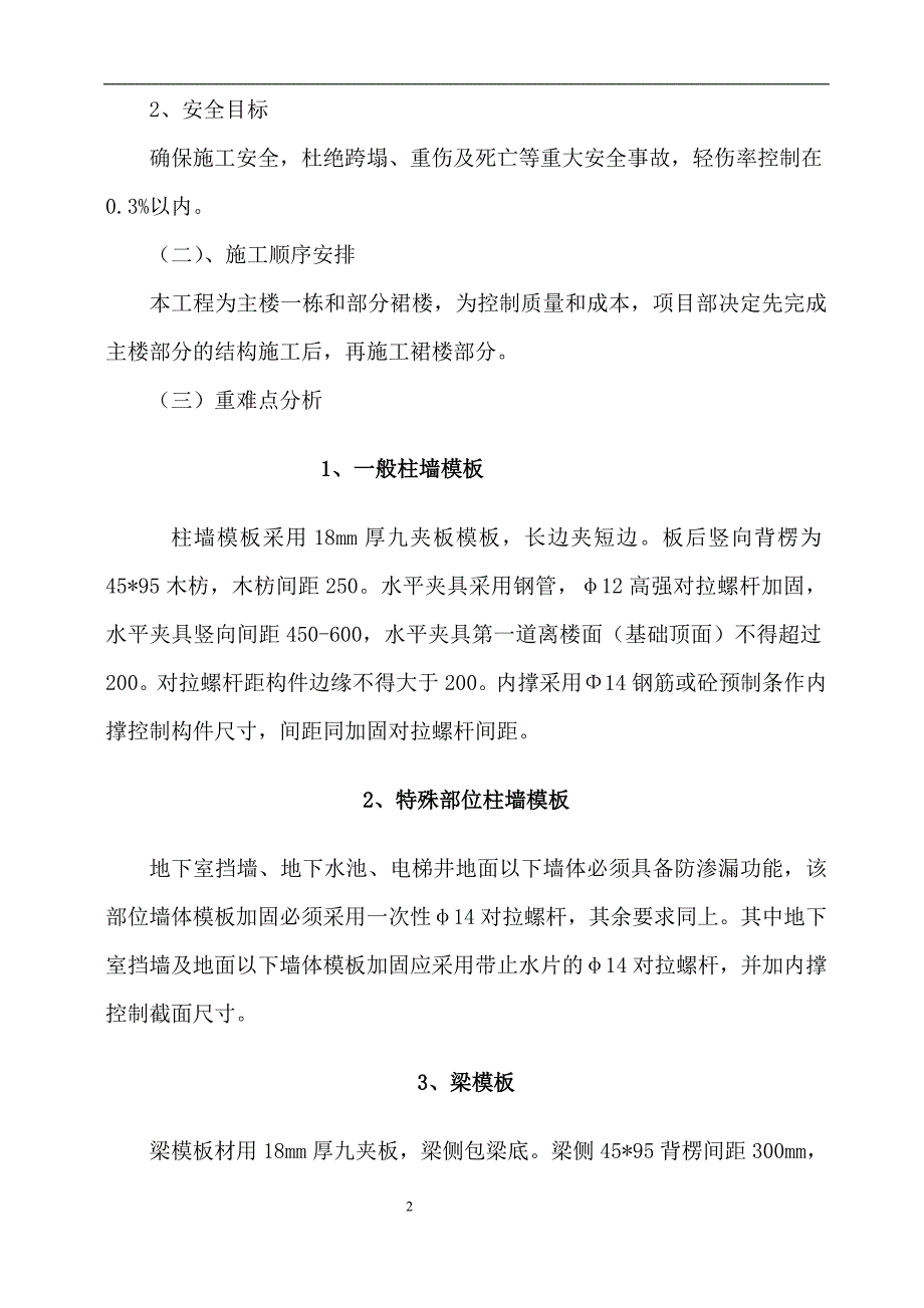 [精选]7号楼模板施工方案(带图)_第2页