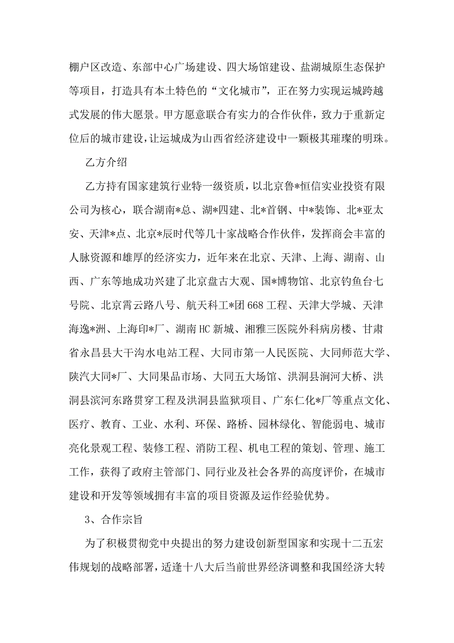 合作框架协议书 -_第3页