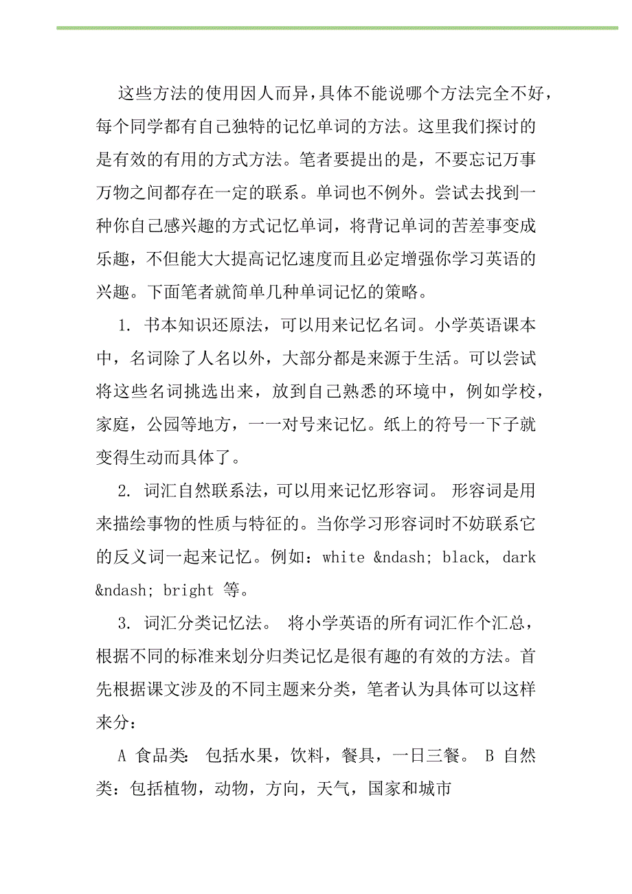 2021年16年暑期小学英语复习计划例文参阅_第2页