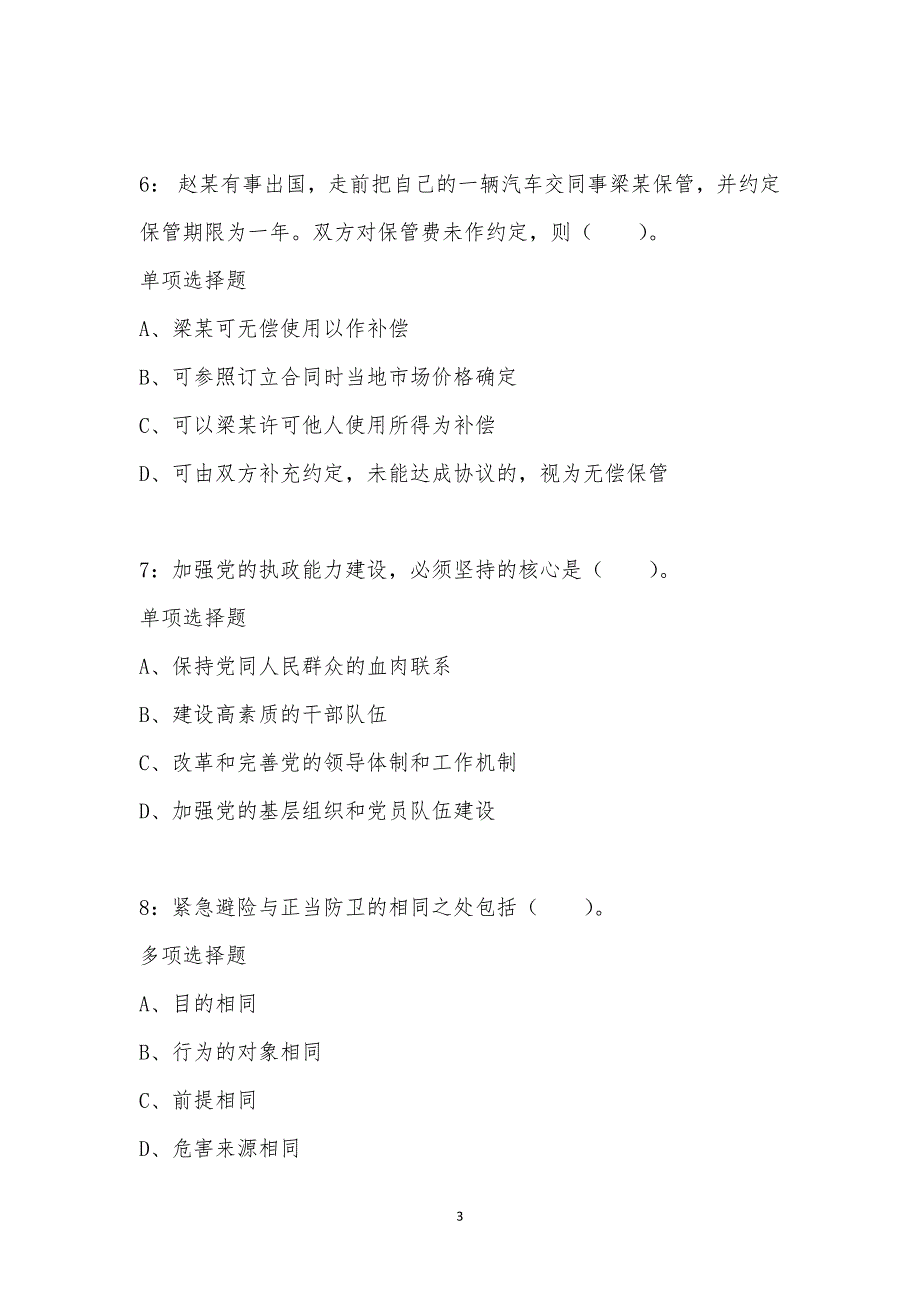 公务员《常识判断》通关试题每日练汇编_5720_第3页