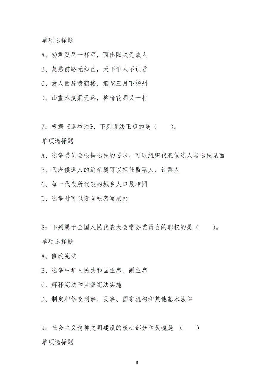 公务员《常识判断》通关试题每日练汇编_11894_第3页