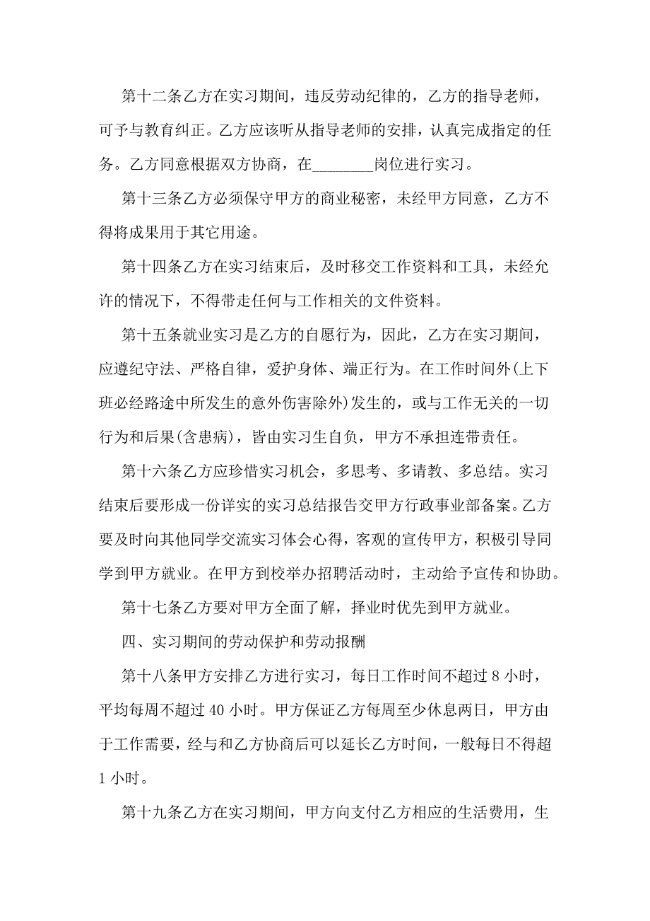 公司实习就业协议书 -_第4页