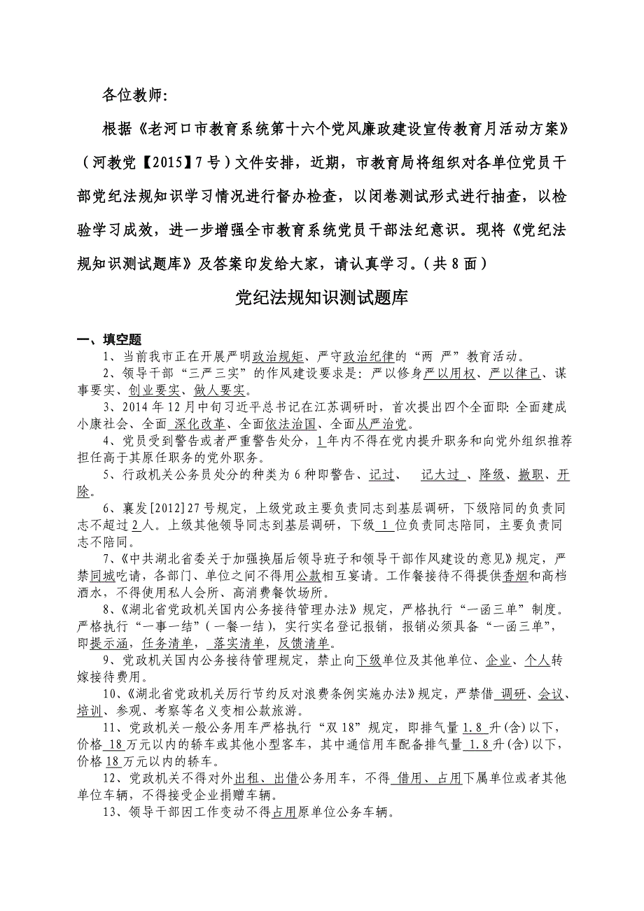 2015党纪法规知识测试题库_第1页