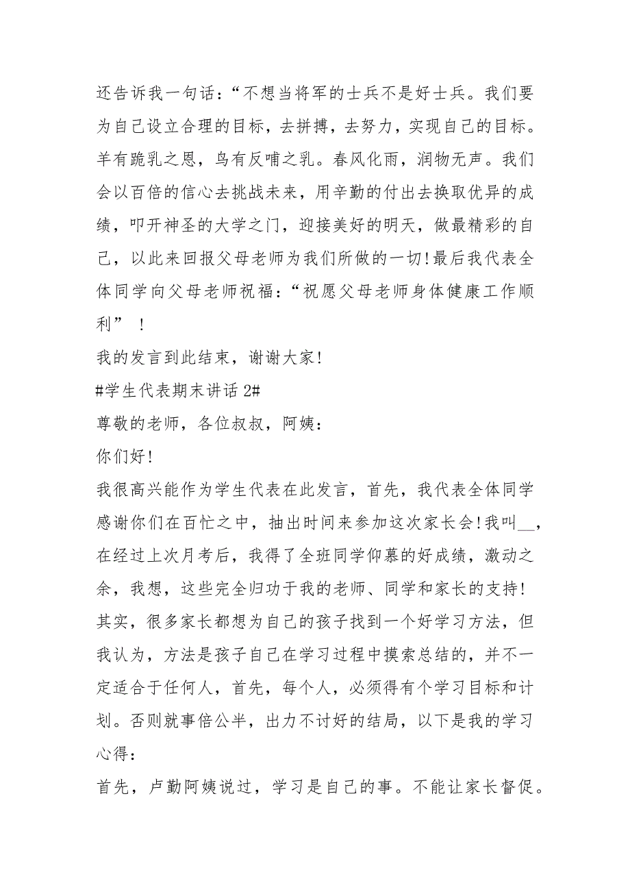 2021学生代表期末讲话稿篇_第3页