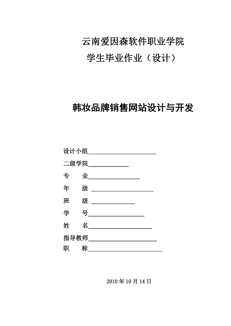 [精选]aspnet三层架构韩国化妆品销售网站_第1页