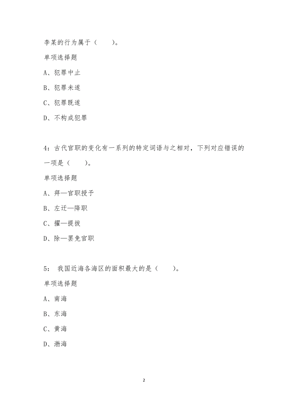 公务员《常识判断》通关试题每日练汇编_10125_第2页