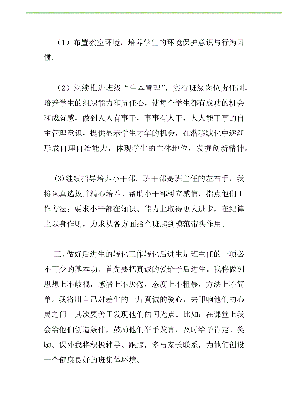 2021年2021学年度五年级下学期班主任工作计划_第2页