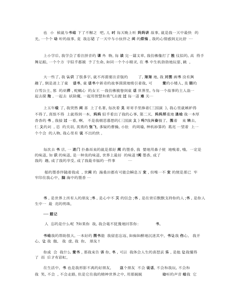 人教版五年级上册第一单元作文我和书的故事范文8篇集锦_第3页