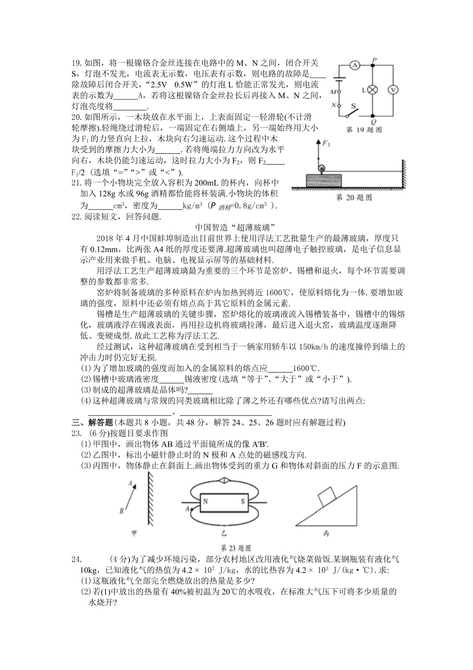 2018年苏州市物理中考试卷及答案9页_第3页