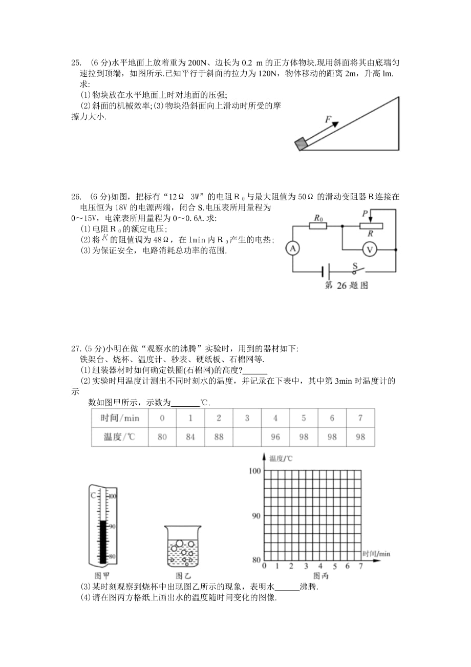 2018年苏州市物理中考试卷及答案9页_第4页