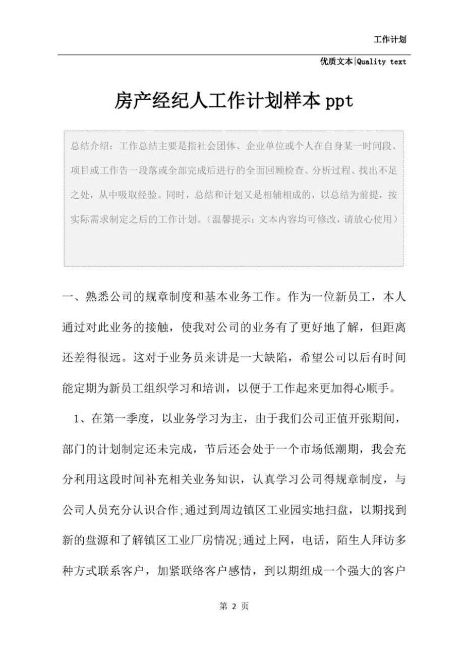 新选房产经纪人工作计划【优质范文】(5)_第2页