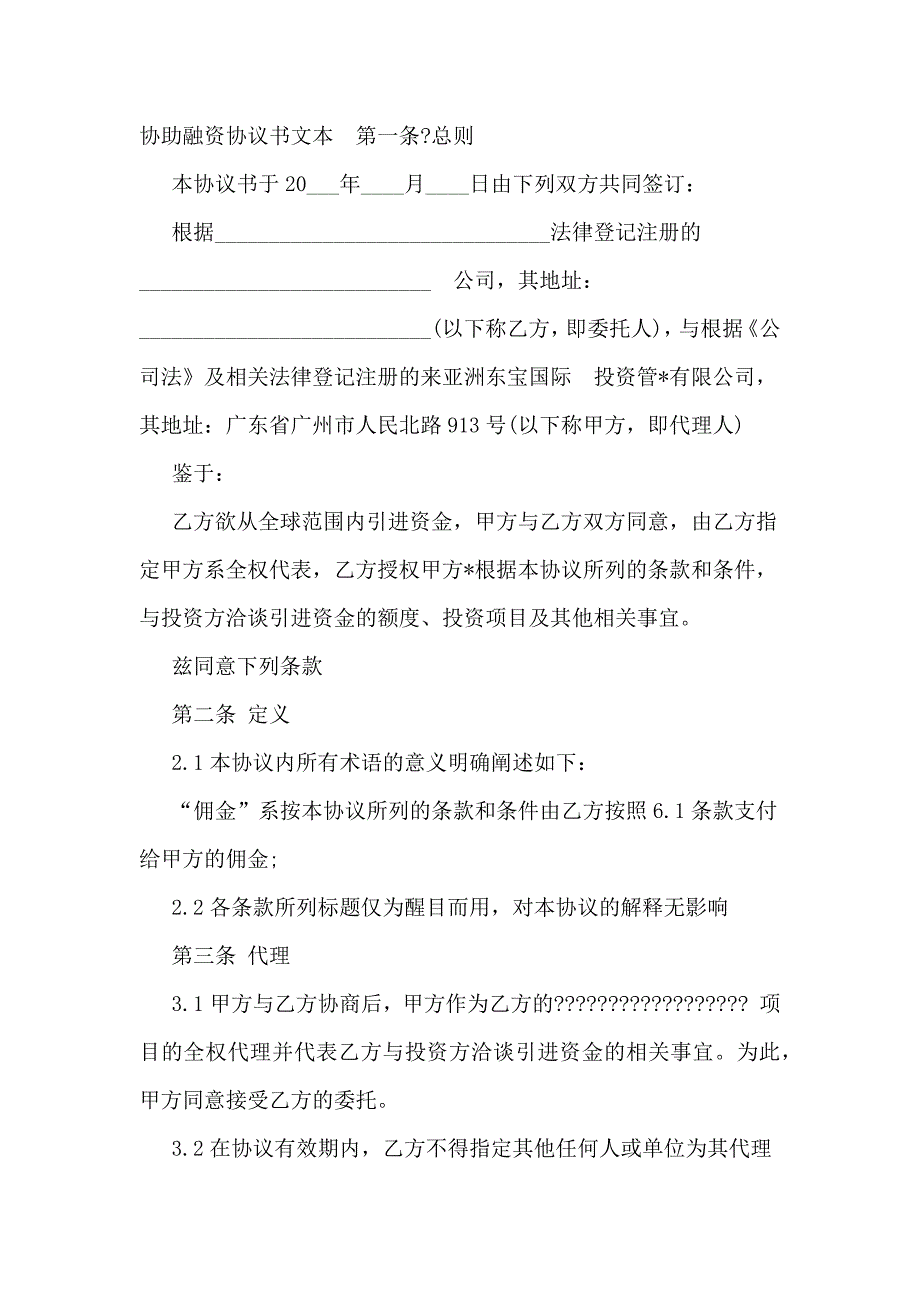 协助融资协议书文本 -_第2页