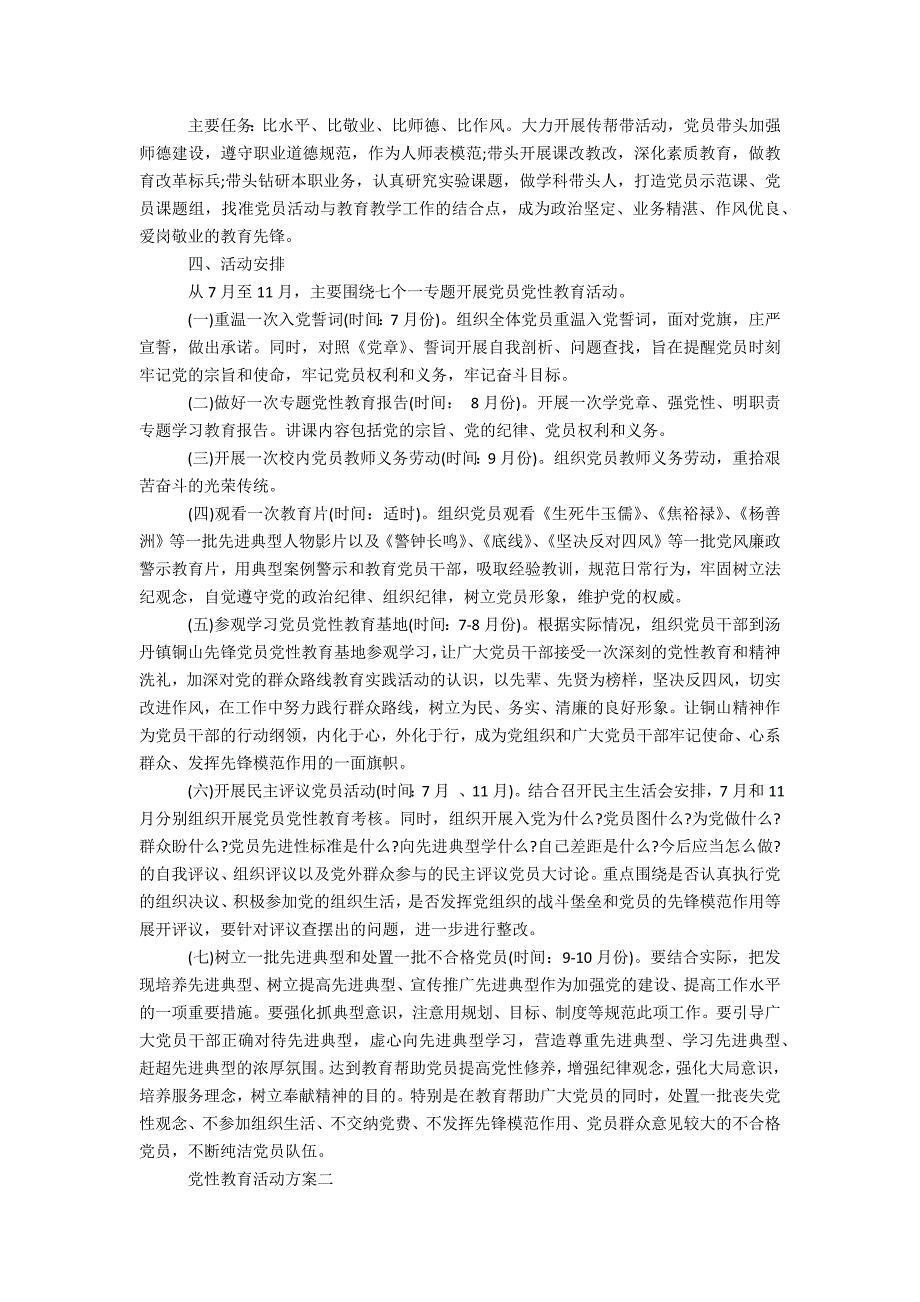 党性教育活动办公精品资料_第2页