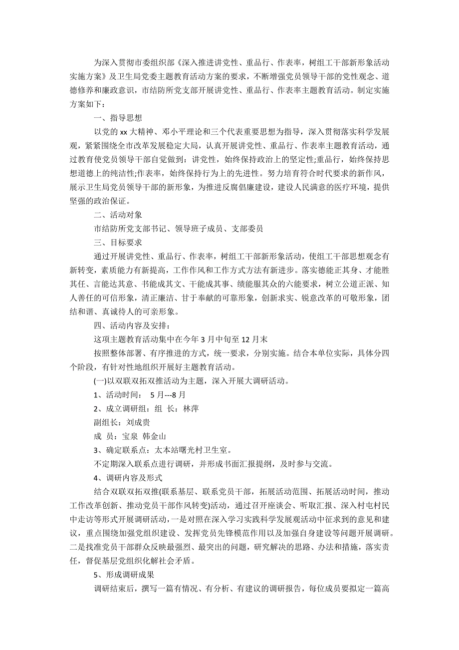 党性教育活动办公精品资料_第3页