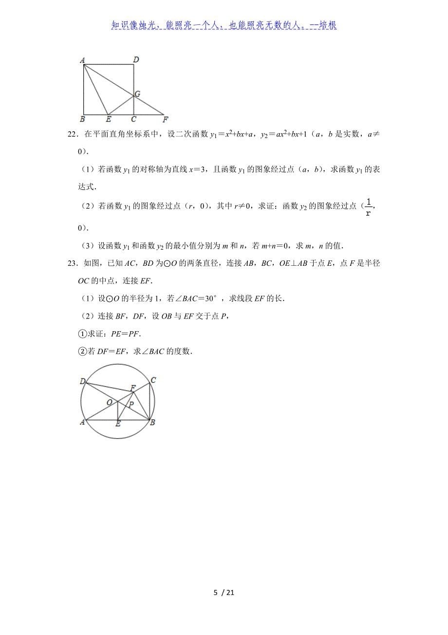 浙江省杭州市2020年中考数学试卷（ 解析版）_第5页