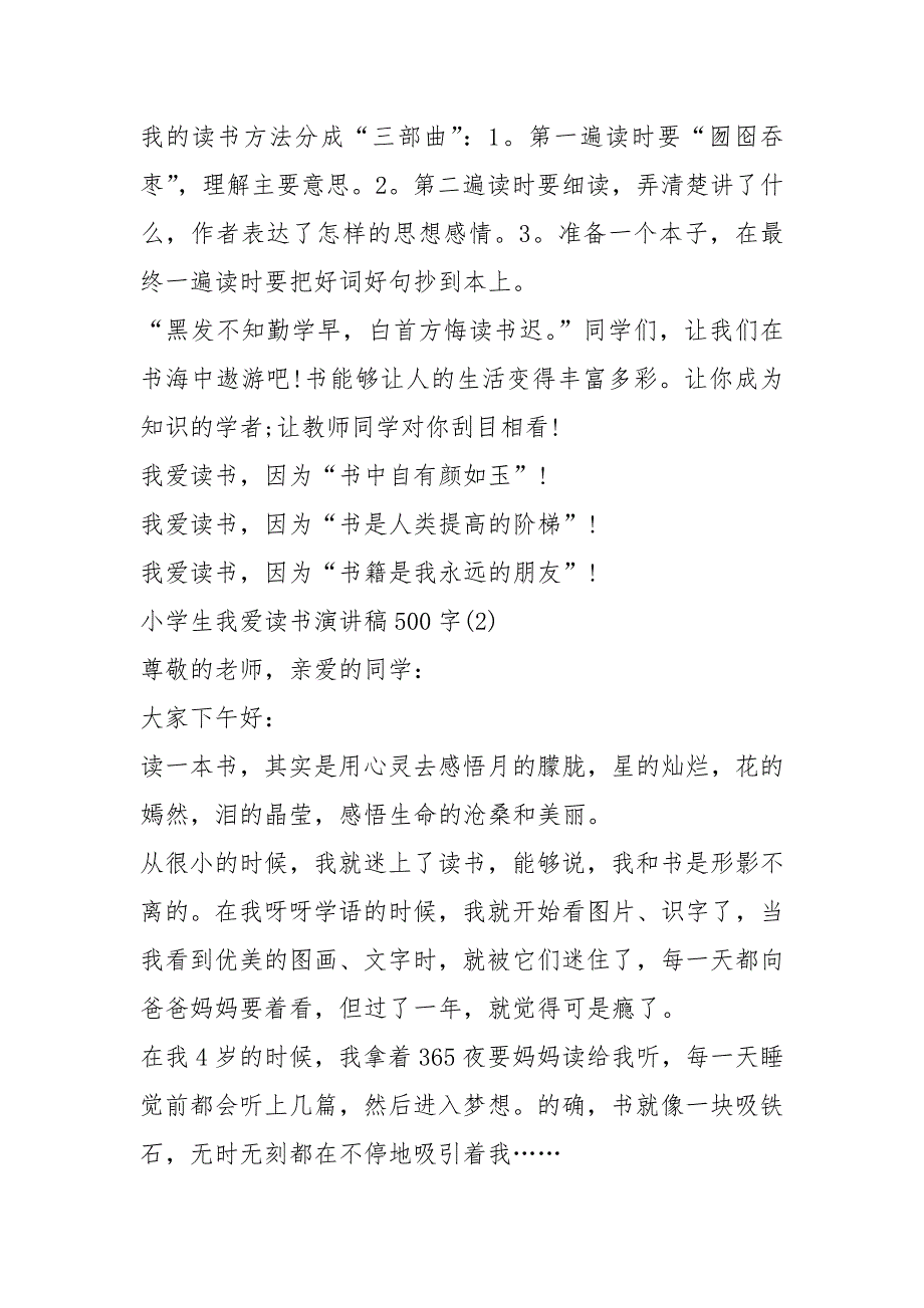 2021小学生我爱读书演讲稿字篇_第2页